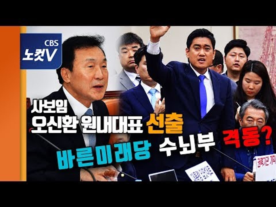 바른미래당 새 원내대표에 오신환···“강한 야당,국회 주도하는 당 만들 것”