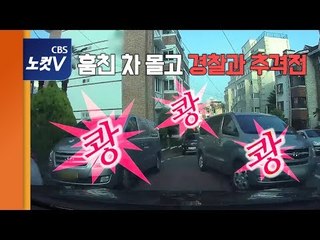 훔친 차 타고 경찰과 추격전 벌인 30대...차량 8대 들이받고 붙잡혀