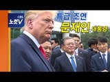 DMZ 북미회담 숨은 공로자 ‘특급 조연’ 문재인 대통령