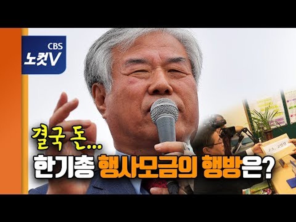 한기총 조사위 고발하자, 전광훈 목사 "천벌 받을 짓"