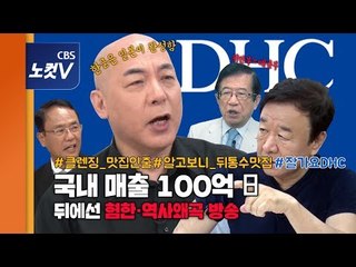 DHC 이번엔 ‘독도·한글’ 망언…국내 DHC 제품 불매·퇴출 운동 확산