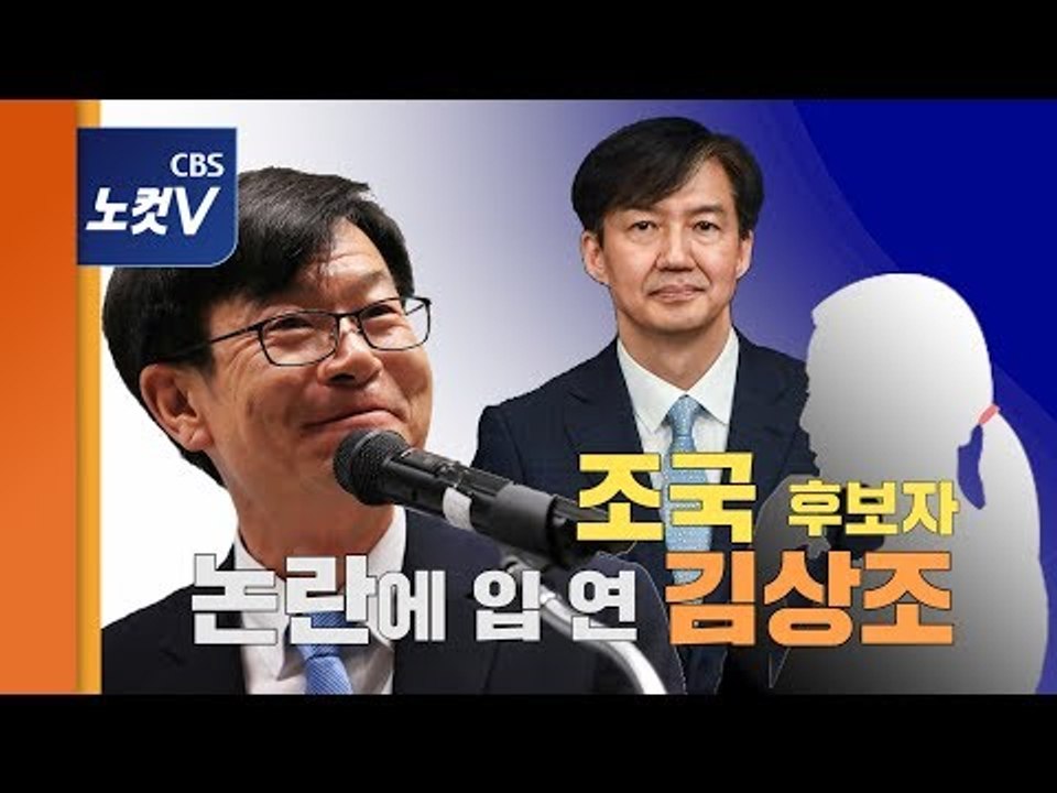 김상조, 조국 딸 논란 “당시는 권장했지만 현재는 불법”