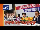 조국 딸 성적 공개하며 반격 나선 자유한국당  