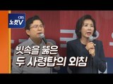 빗속에서 진행된 자유한국당 '조국 사퇴' 서명 운동