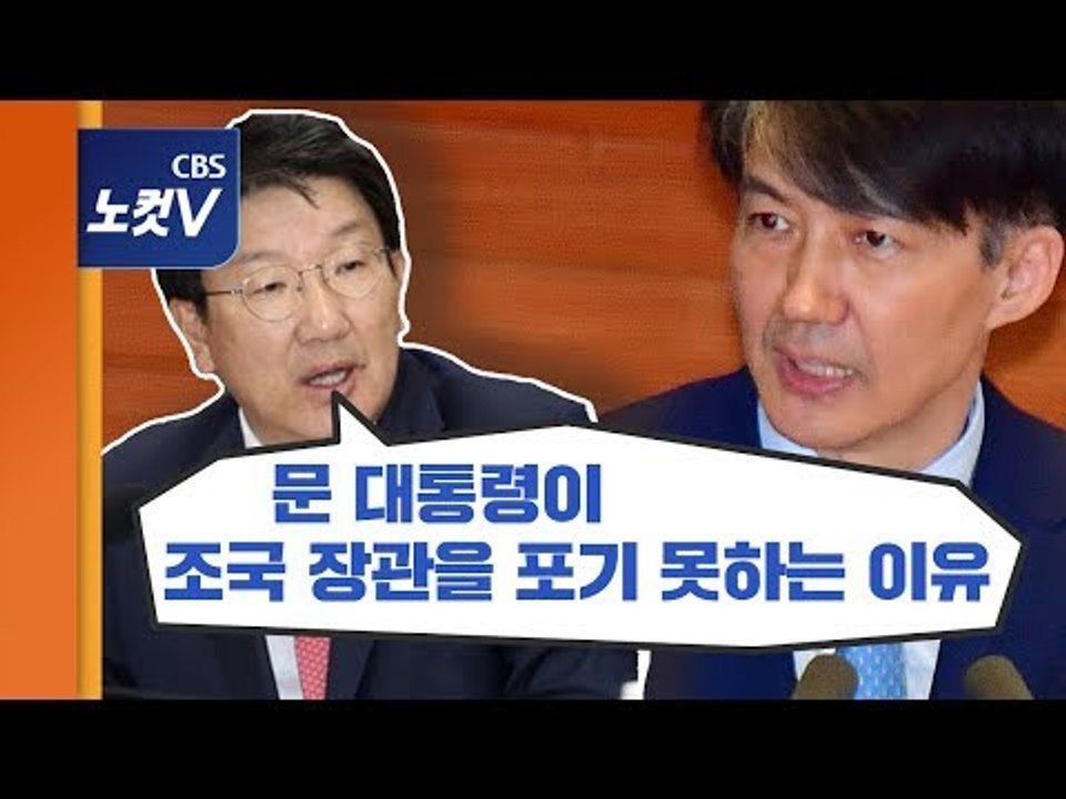 권성동 “文 대통령 아킬레스건 쥐고 있는 조국, 그래서 임명”