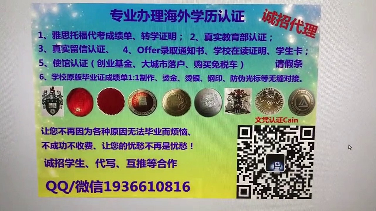 新西兰QQ/微信1936610816仿造奥克兰大学毕业证办理奥克兰大学毕业证成绩单真实雅思托福留服认证留信认证使馆公证The University of Auckland diploma