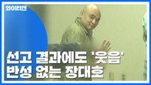 '한강 훼손 시신' 장대호 1심 무기징역 선고 / YTN