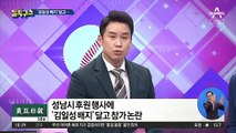 [핫플]‘김일성 배지’ 논란에…주최 측 “퍼포먼스”