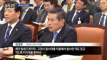 말 꼬인 정경두…北 ICBM 발사 질문에 ‘동문서답’