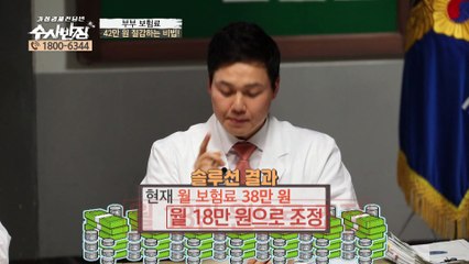지나친 모정이 불러온 보험료 탕진 사건! [가정경제전담반 수사반장] 3회