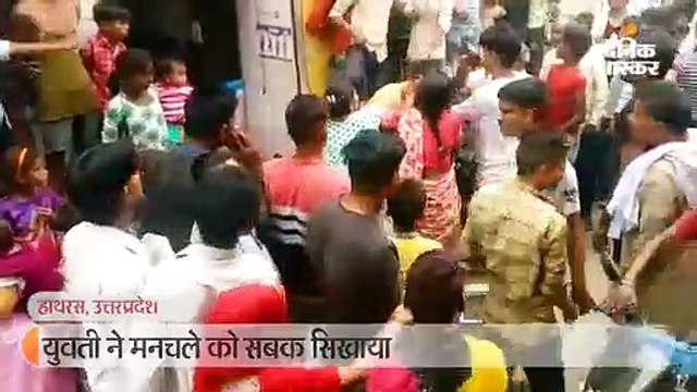 युवती ने मनचले को पकड़कर पीटा