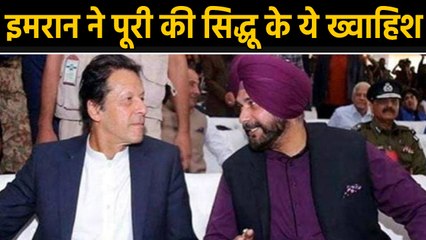 kartarpur Corridor के लिए Navjot Sidhu को invitation,Pakistan ने भेजा First pass | वनइंडिया हिंदी