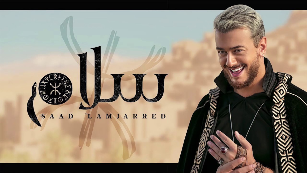 Saad Lamjarred - SALAM (EXCLUSIVE Music Video) | (سعد لمجرد - سلام (فيديو كليب حصري