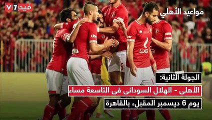 شاهد فى دقيقة.. مواعيد مباريات الأهلي والزمالك فى أفريقيا