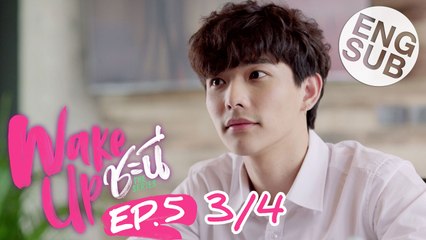 [Eng Sub] Wake Up ชะนี The Series | EP.5 [3/4]