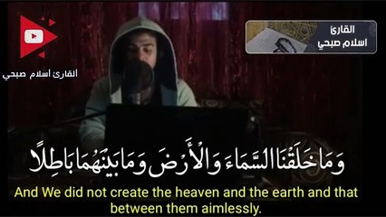 القارئ اسلام صبحى ما تيسر من سورة ص | اسمع بقلبك