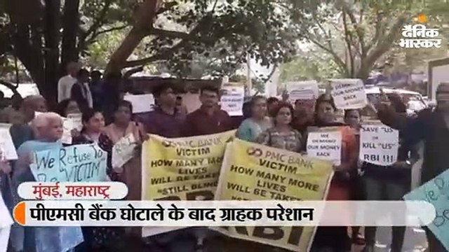 मुंबई में आरबीआई ऑफिस के बाहर खाताधारकों ने थाली बजा किया प्रदर्शन