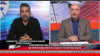 Ο Θανάσης Μεθενίτης στα "90 Λεπτά Χωρίς Καθυστερήσεις"