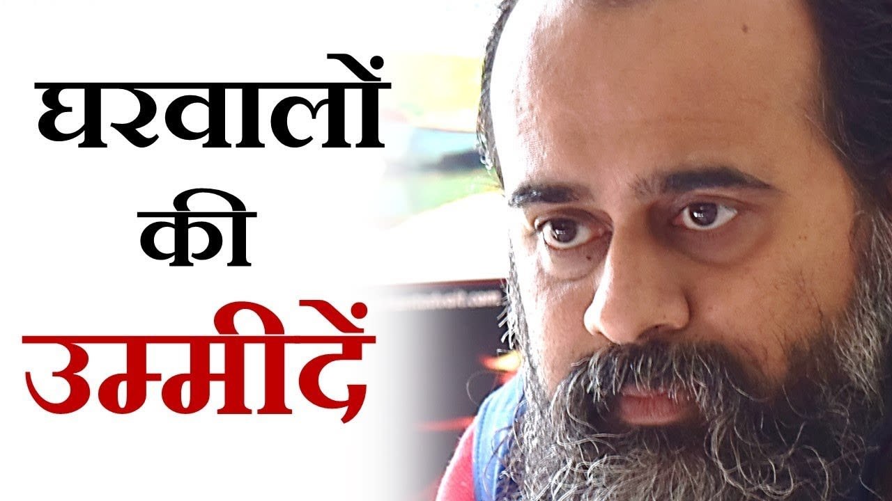 जब घरवालों की उम्मीदें पूरी न कर पाओ || आचार्य प्रशांत (2019)