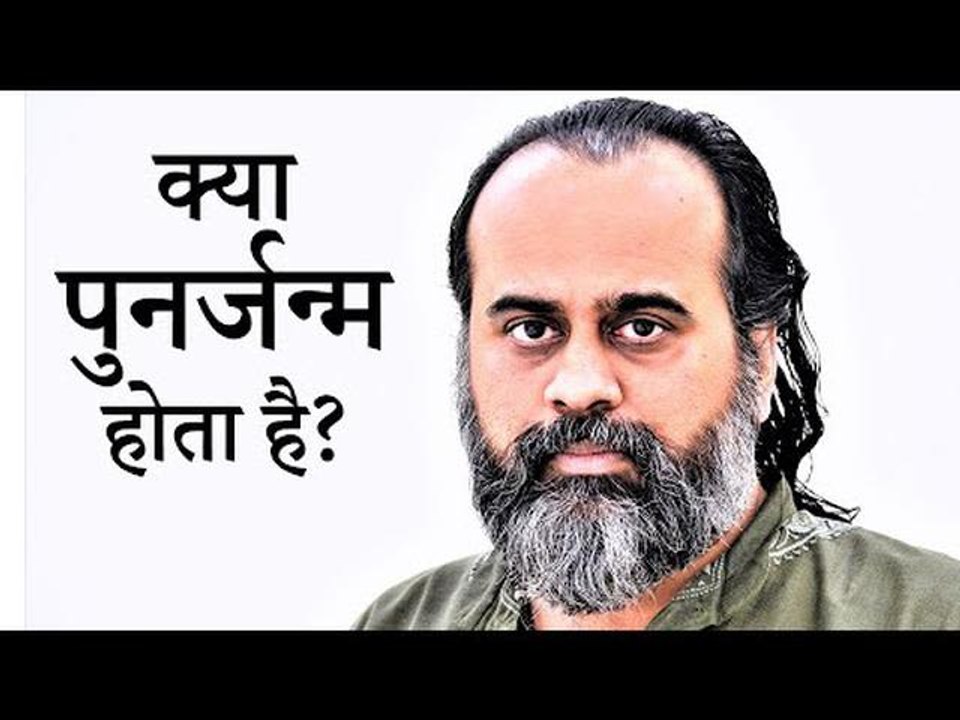 क्या पुनर्जन्म होता है? आत्मा, अस्तित्व, या व्य...