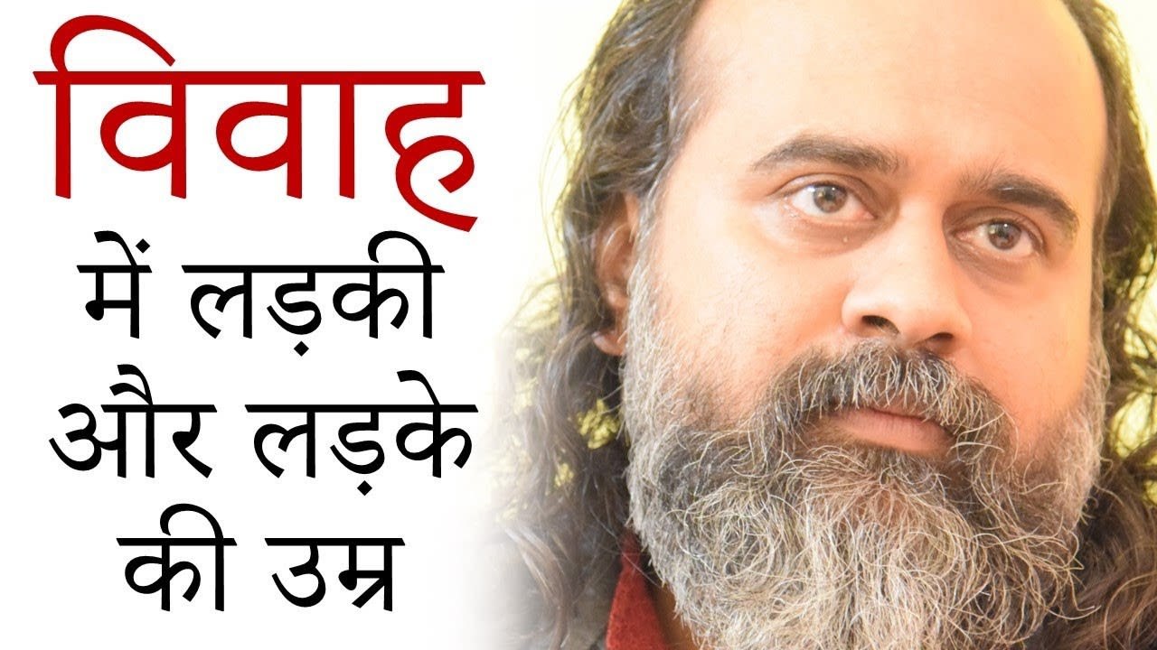 विवाह में आमतौर पर लड़की की उम्र लड़के से कम क्यों होती है? || आचार्य प्रशांत (2019)
