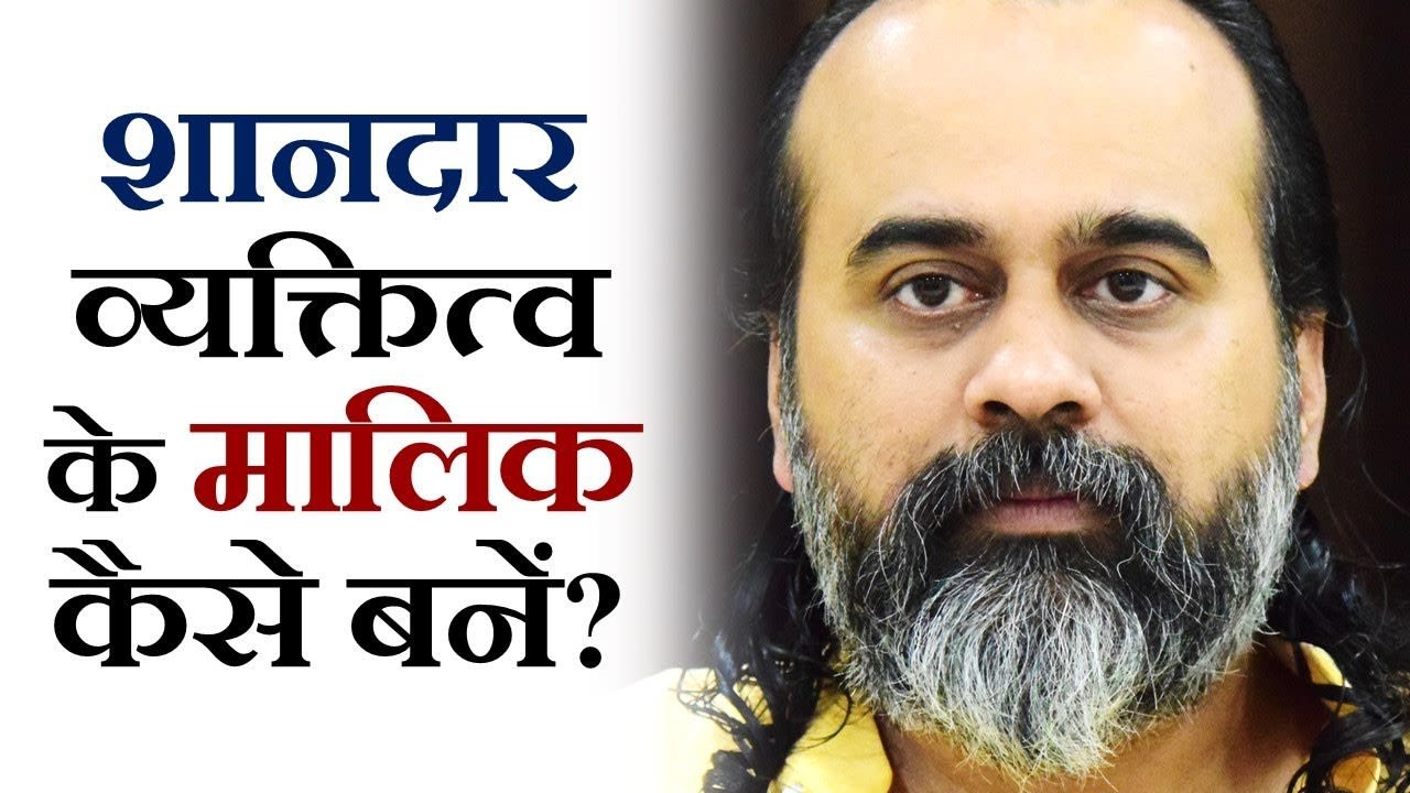 शानदार व्यक्तित्व के मालिक कैसे बनें? || आचार्य प्रशांत, कबीर साहब पर ( 2018)