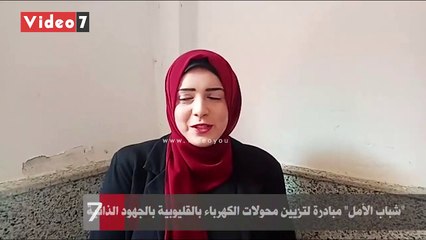 "شباب الأمل" مبادرة لتزيين محولات الكهرباء بالقليوبية بالجهود الذاتية