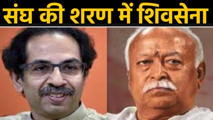 Download Video: Maharashtra में Politics Drama,Shivsena leader ने Mohan Bhagwat को लिखा Letter | वनइंडिया हिंदी