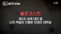 설민석의 [예루살렘의 아이히만] 강독 ▶ 상처도 똑바로 못 보던 남자가 유대인을 대학살했다!