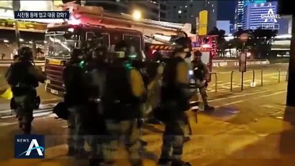 캐리람에 힘 실은 시진핑 “흔들리지 말라”…초강수 예고?