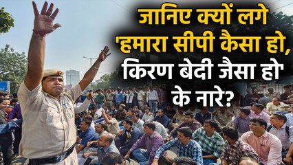 Tis Hazari Court Violence के बाद protest कर रहे police ने लगाए Kiran Bedi के नारे | वनइंडिया हिंदी