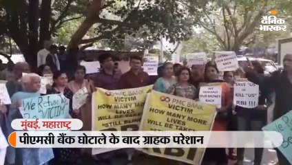 आरबीआई ऑफिस के बाहर खाताधारकों ने प्रदर्शन किया