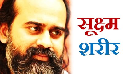 सूक्ष्म शरीर क्या? || आचार्य प्रशांत, ओशो पर (2017)