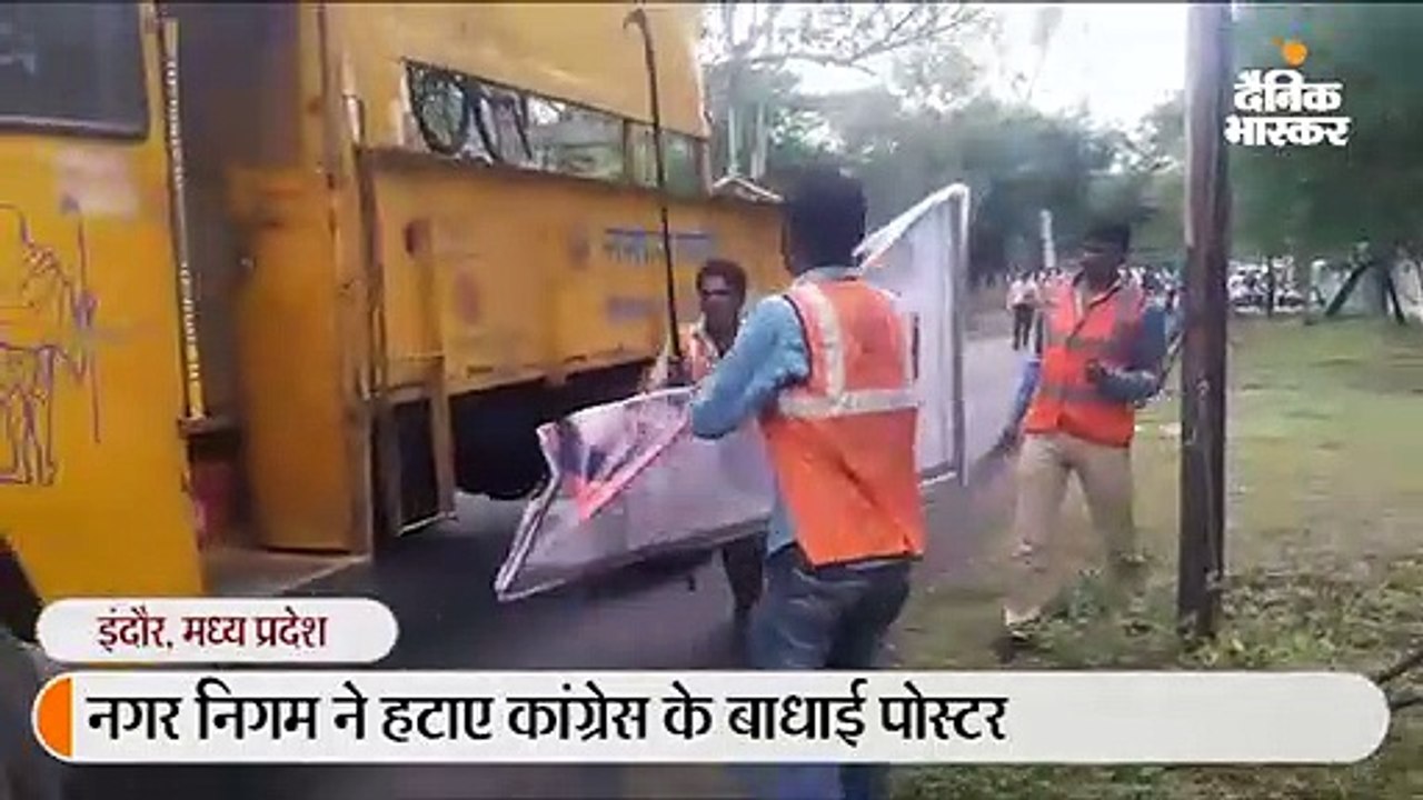 बधाई पोस्टर हटाने गई निगम टीम से कांग्रेसियों न...