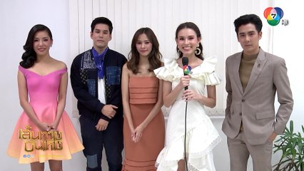 เส้นทางบันเทิง ประจำวันที่ 5 พฤศจิกายน 2562