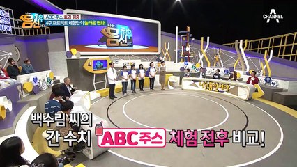 ABC 주스 먹고 허리 둘레가 7.5cm나 줄었다...?ㄷㄷ체험단의 놀라운 변화~