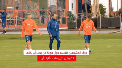 كرة قدم: الدوري الألماني: آراء المشجعين تنقسم حول هوية البديل لكوفاتش في بايرن ميونيخ