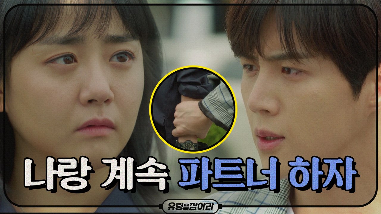 [7화 예고] '나랑 계속 파트너 합시다' 질투의 화신(?) 김선호, 문근영 손잡고...