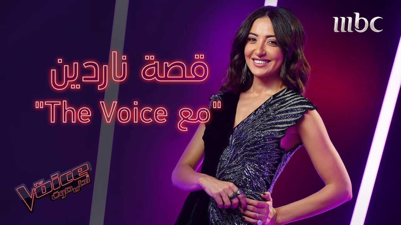 ناردين فرج: The Voice برنامج مبهر والأحلام بتتح...