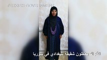 الأتراك يعتقلون شقيقة للبغدادي في سوريا