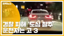 [자막뉴스] 고3, 음주단속 피해 도주...시내버스 정면충돌 / YTN