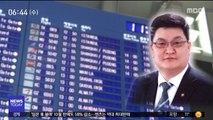 '성추행 혐의' 몽골 헌재소장…오늘 인천 들어온다