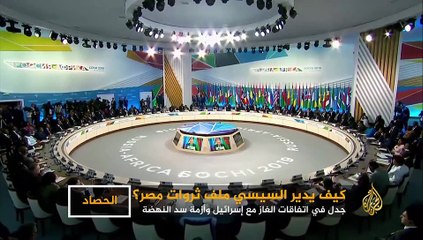 الحصاد- مصر.. كيف يدير السيسي ثروات البلاد؟