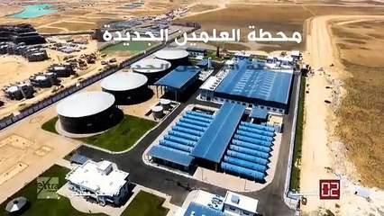 برنامج مصر بتبنى يقدم السبت حلقة خاصة عن محطة العلمين لتحلية مياه البحر