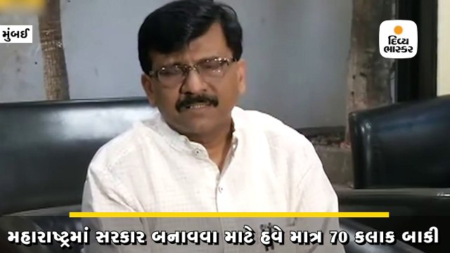 શિવસેનાના સંજય રાઉતે કહ્યું- જે નક્કી છે તે વિશે જ વાત થાય