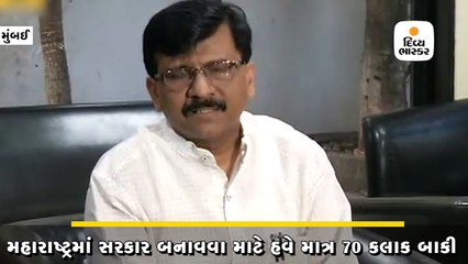 શિવસેનાના સંજય રાઉતે કહ્યું- જે નક્કી છે તે વિશે જ વાત થાય