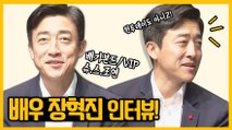 [Showbiz Korea] Jang Hyuk-jin (장혁진)! Interview for the play 'Mind Reader(독심의 술사)'