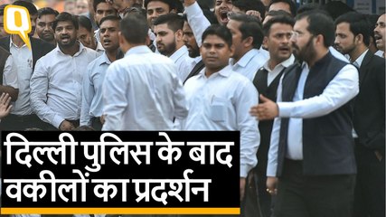 दिल्ली पुलिस के बाद अब वकीलों का प्रदर्शन, कोर्ट के गेट किए सील | Quint Hindi