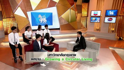 รายการเจาะใจ : 40 ปี ปตท. Plant together - มหาวิทยาลัยกรุงเทพ [9 พ.ย 62]