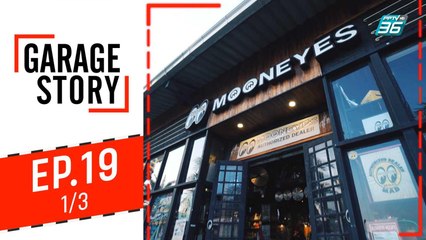 Garage Story |  เจาะลึก Bangkok Hot Rod Custom Show 2019 | 7 พ.ย. 62 (1/3)